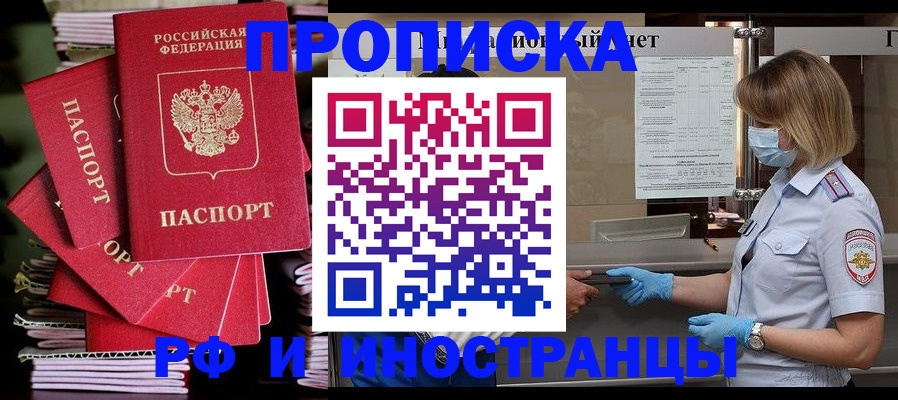 временная прописка в Стерлитамаке